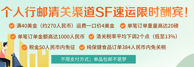 iHerb顺丰个人行邮清关优惠活动 - 满40美金一口价4美金运费/20磅